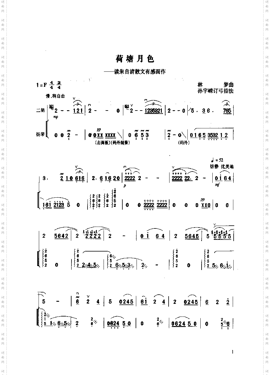 荷塘月色民乐类二胡