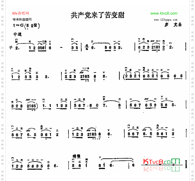 共产党来了苦变甜