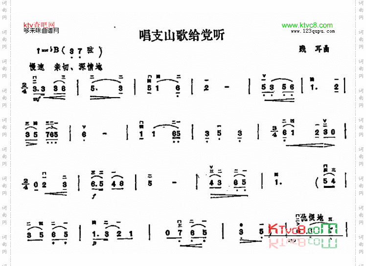 唱支山歌给党听