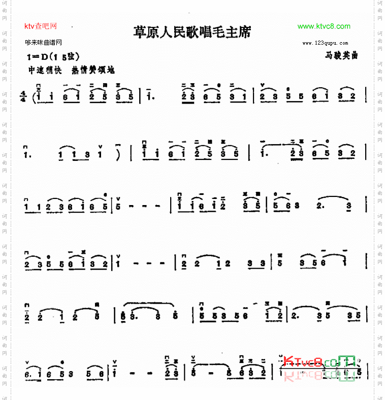 草原人民歌唱毛主席