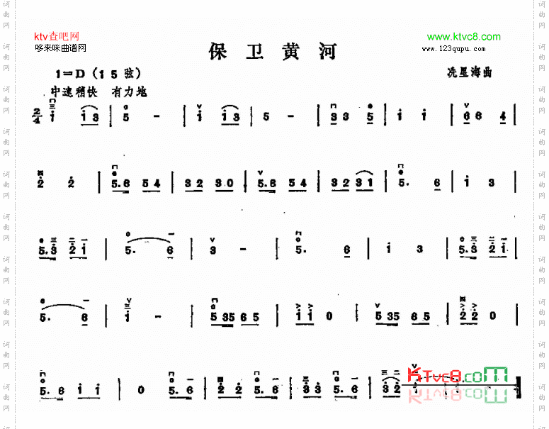 保卫黄河