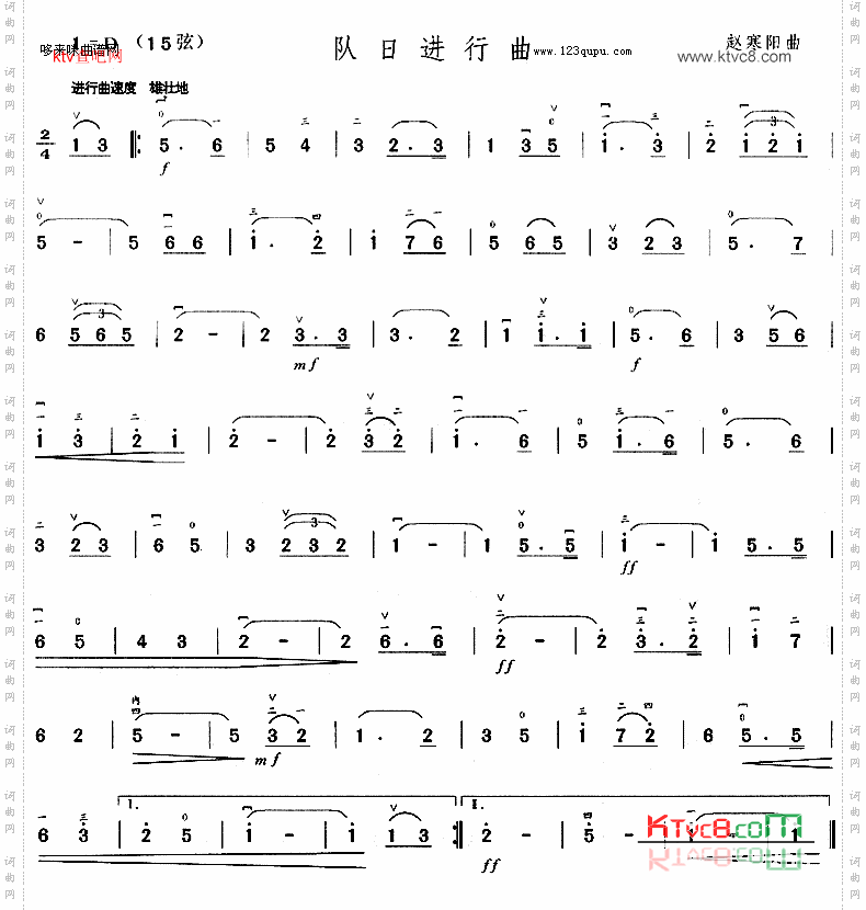 队日进行曲