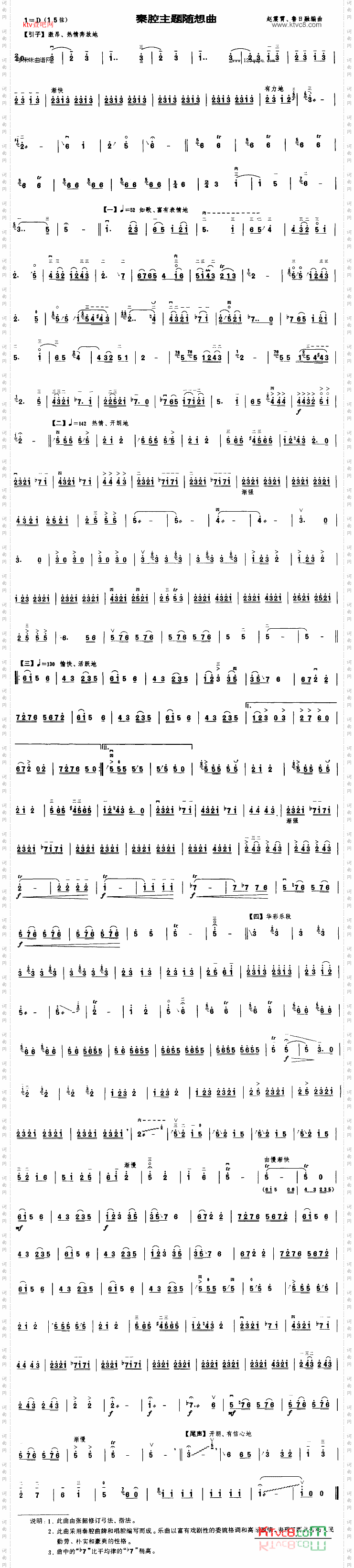 秦腔主题随想曲
