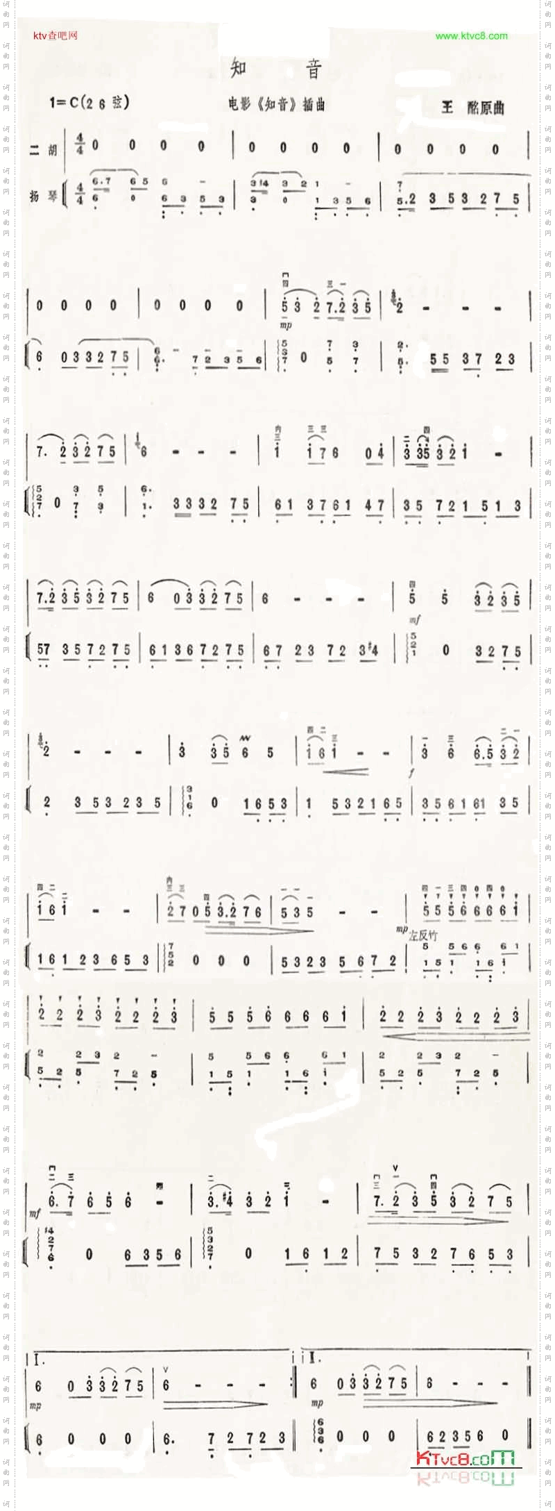 知音--电影《知音》插曲二胡曲谱