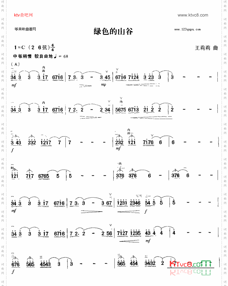 绿色的山谷