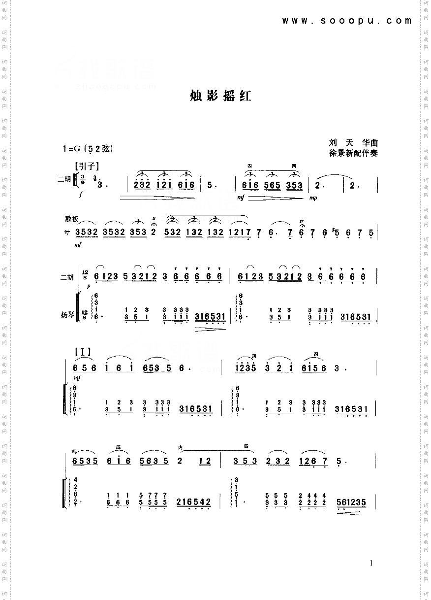 烛影摇红民乐类二胡