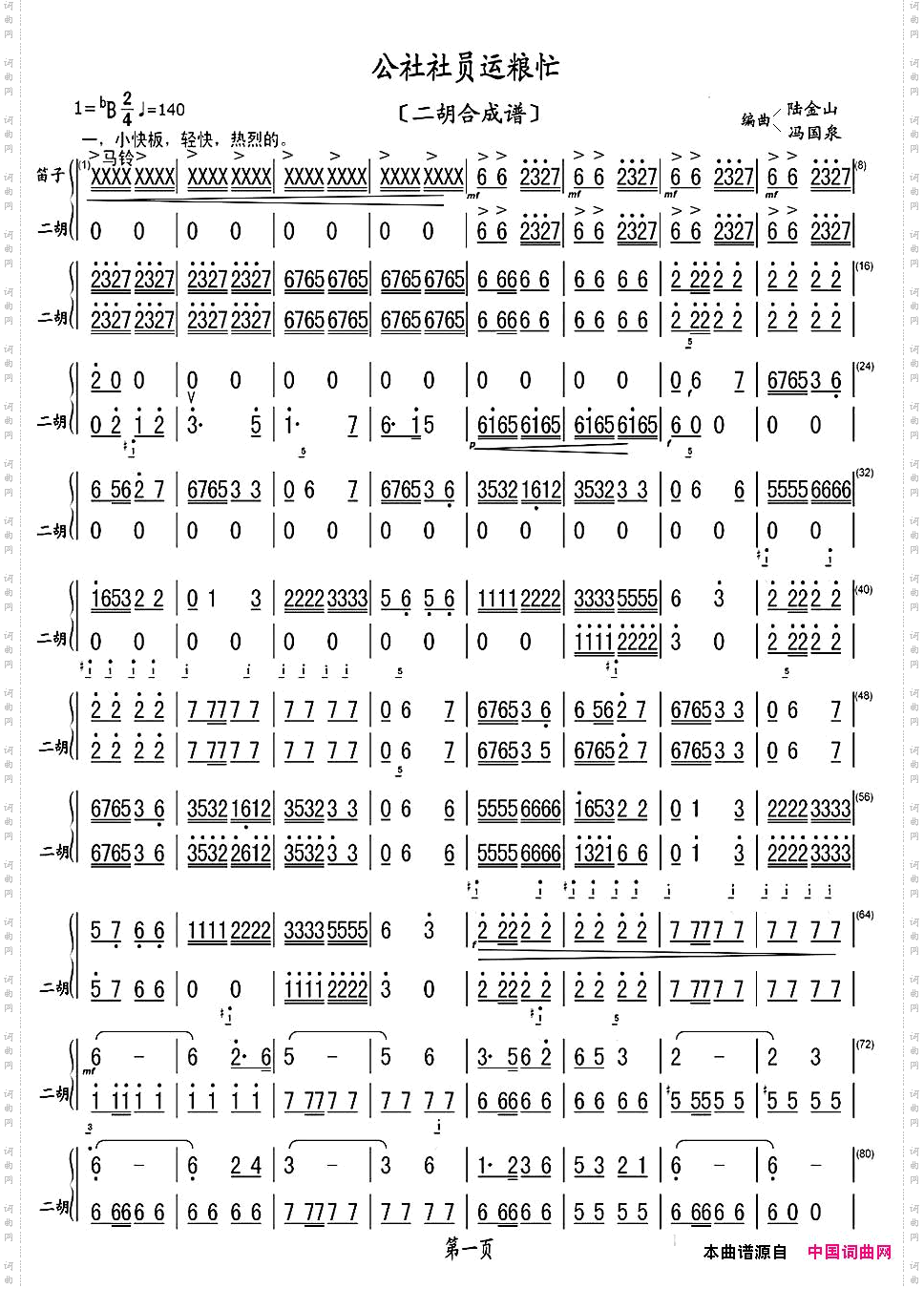 公社社员运粮忙_二胡合成谱