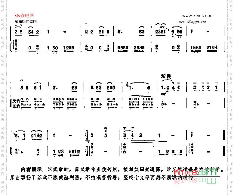 苏武牧羊