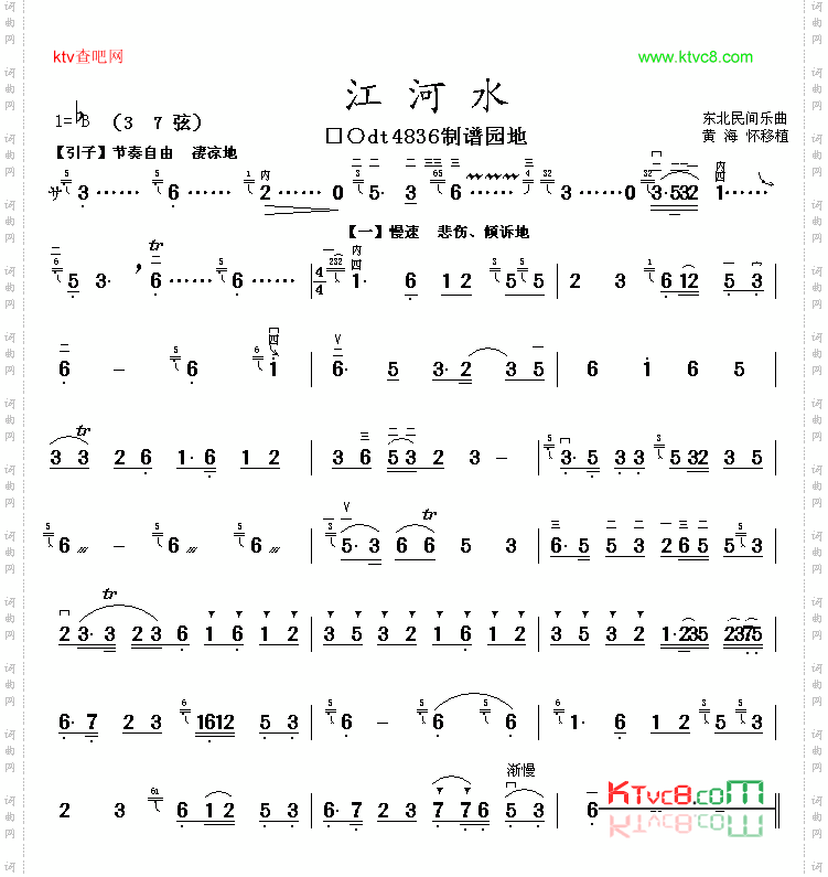 江河水