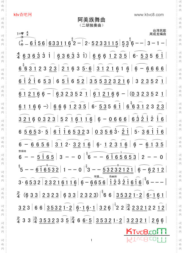 阿美族舞曲
