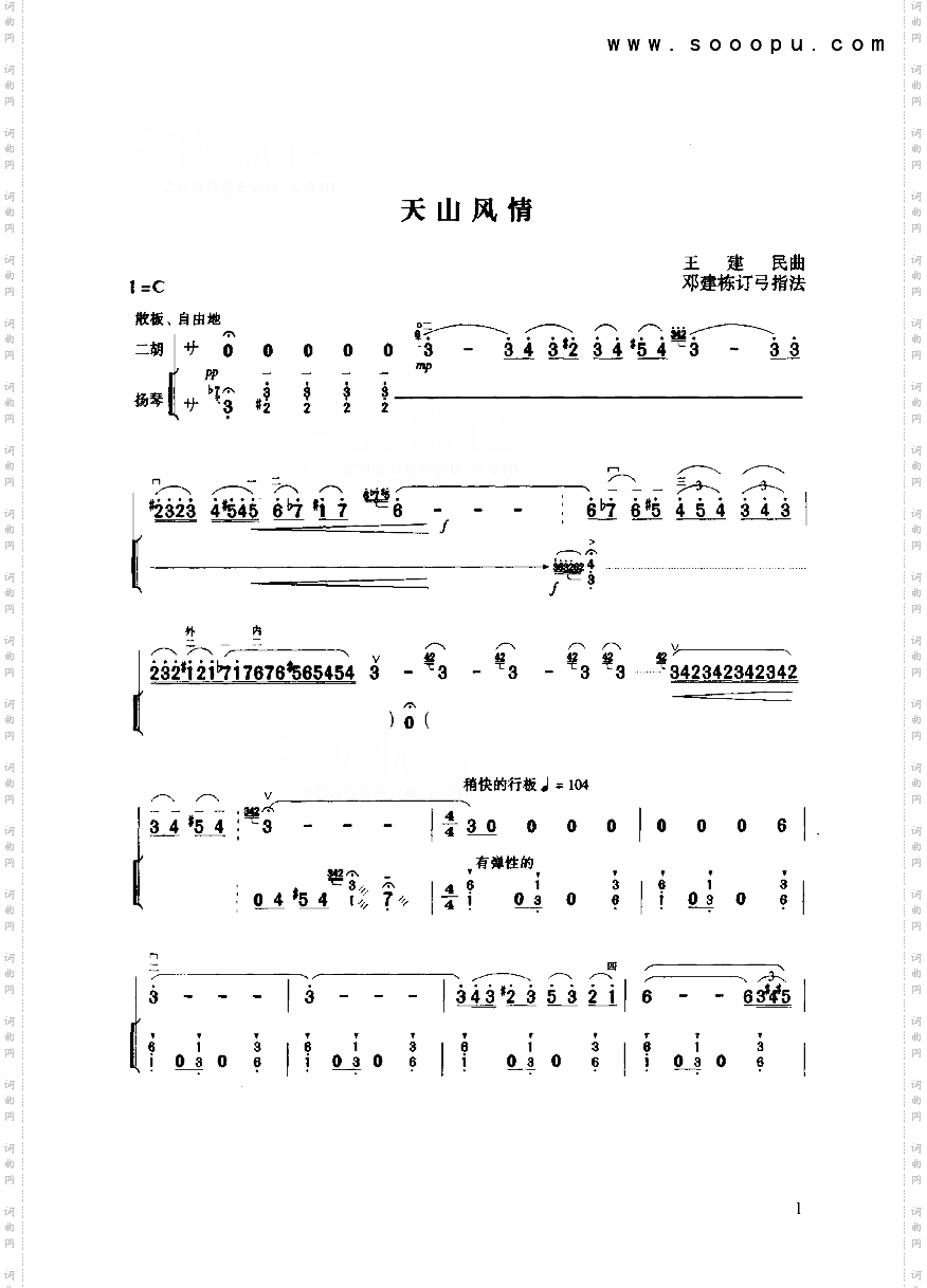 天山风情民乐类二胡