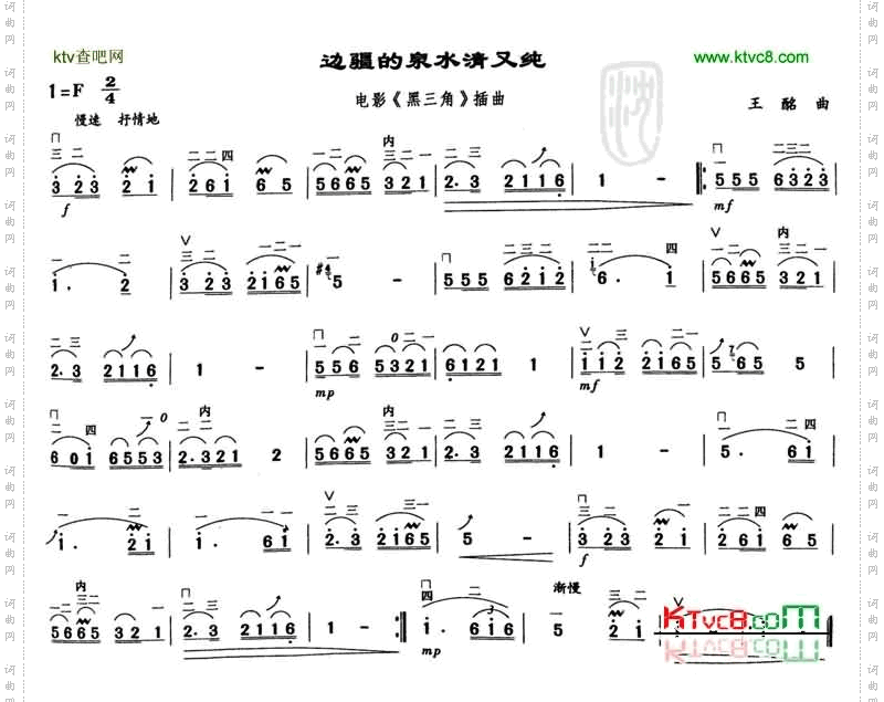 边疆的泉水清又纯