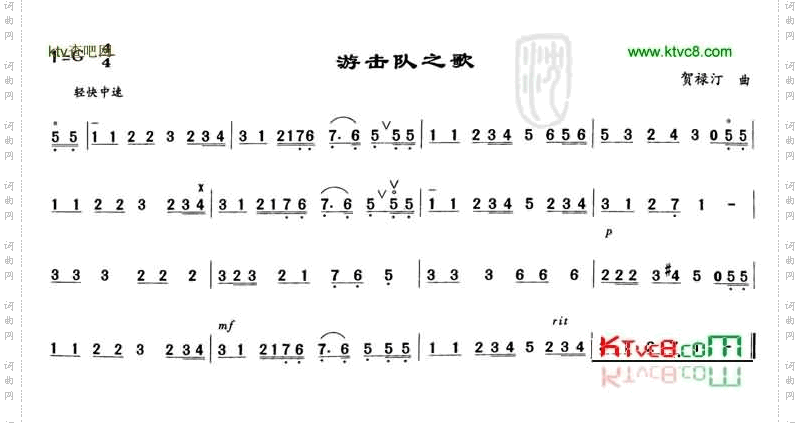 游击队之歌