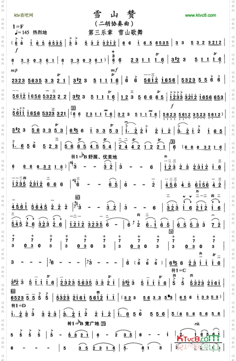 雪山赞之雪山歌舞