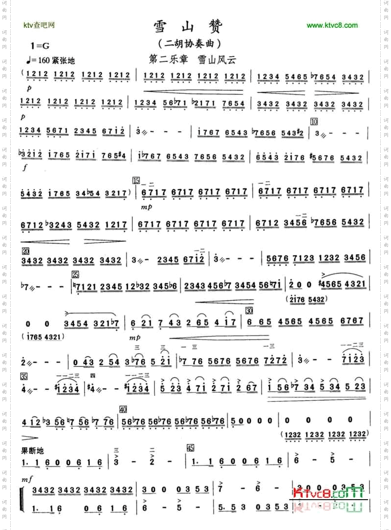 雪山赞之雪山风云