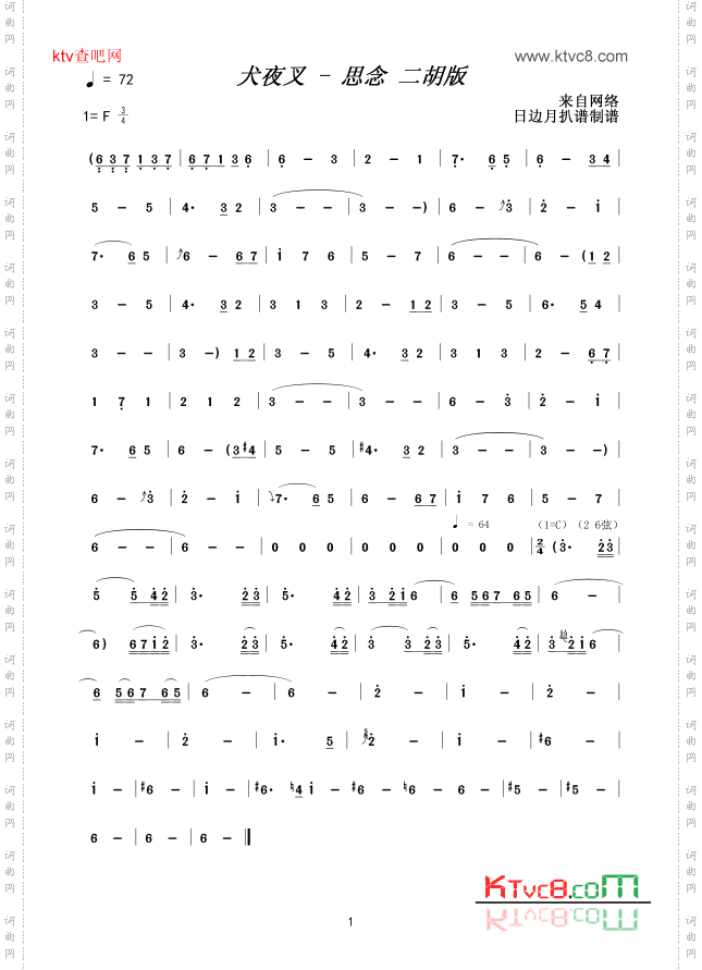 犬夜叉-思念简谱二胡版