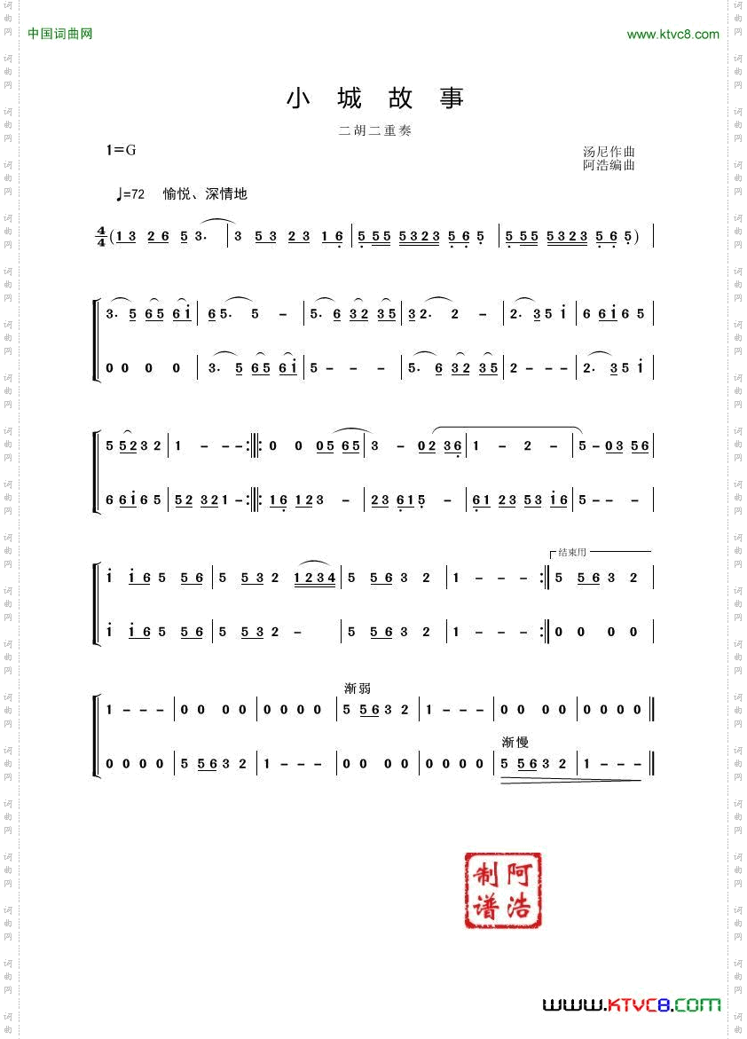 小城故事二胡二重奏