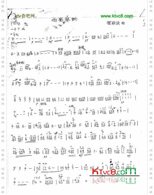 西蜀琴韵