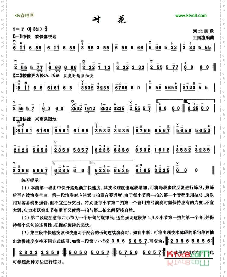 对花