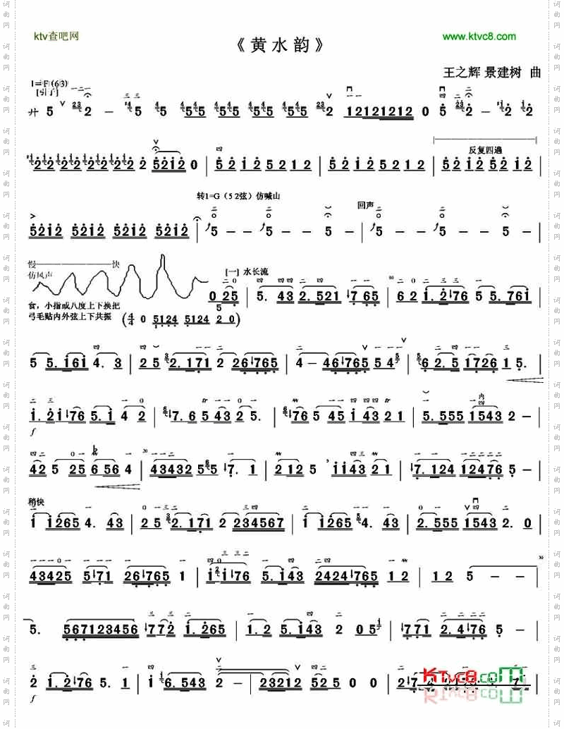 黄水韵
