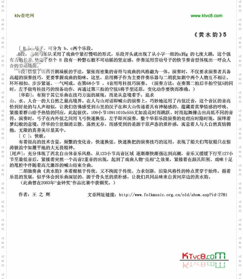 黄水韵
