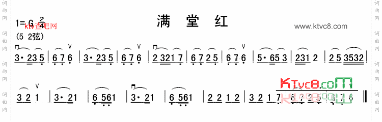 满堂红