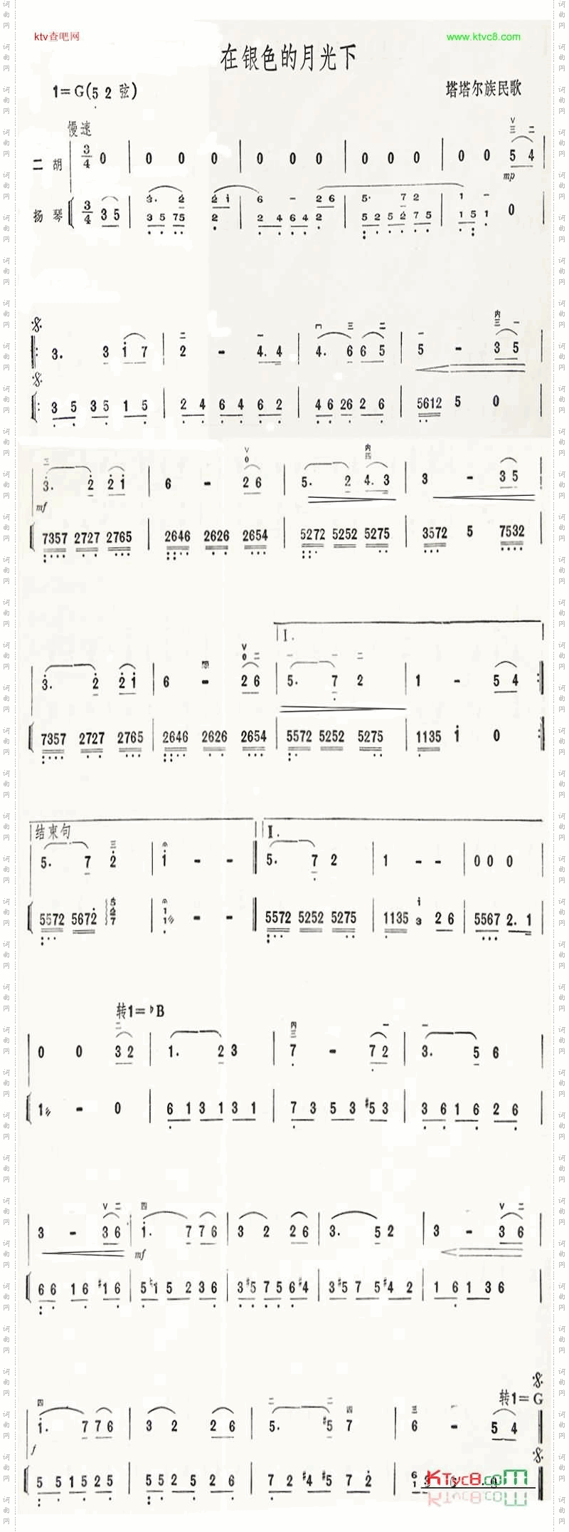在银色的月光下二胡曲谱