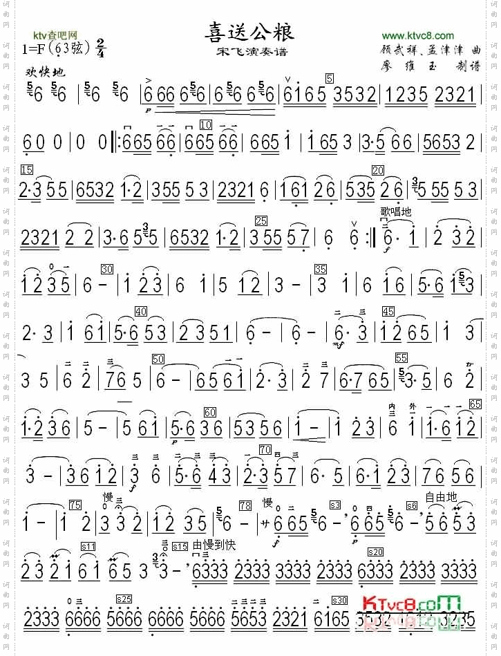 喜送公粮