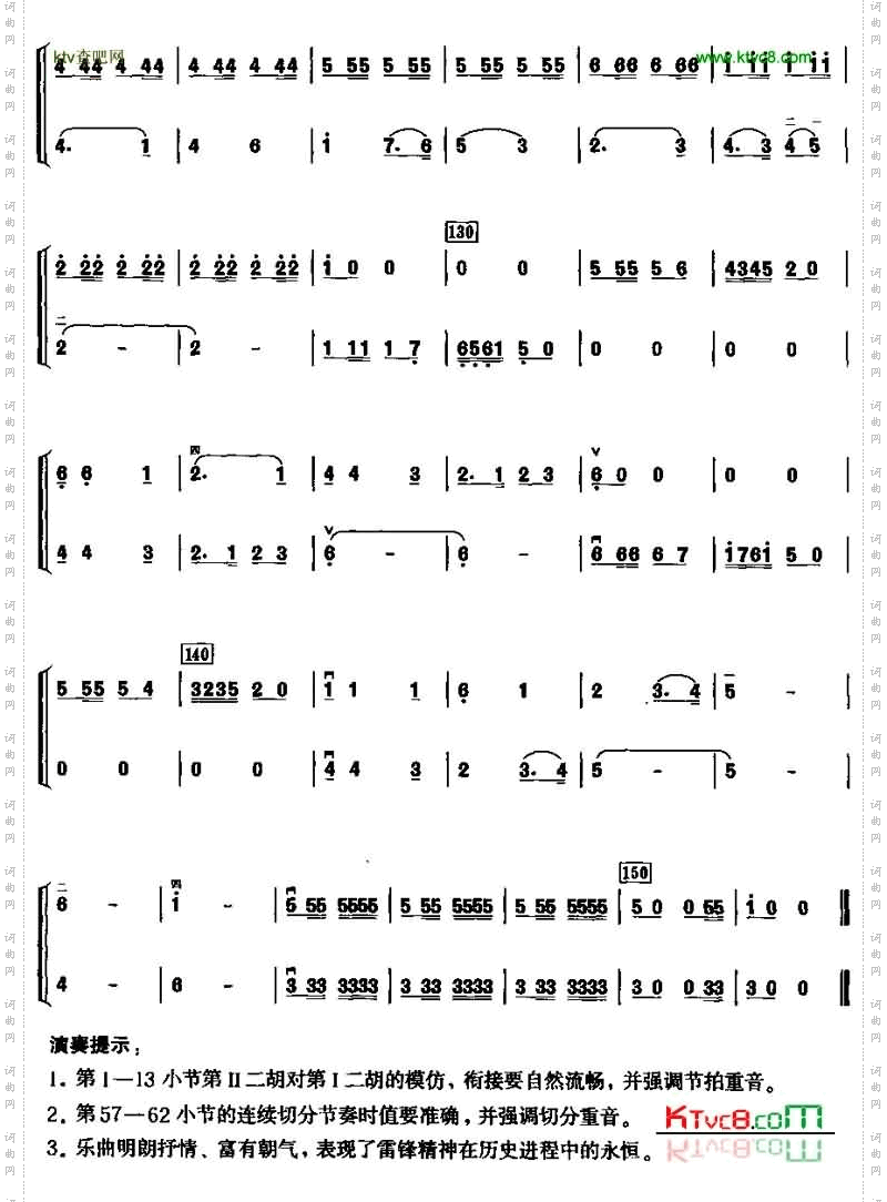 雷锋之歌二重奏