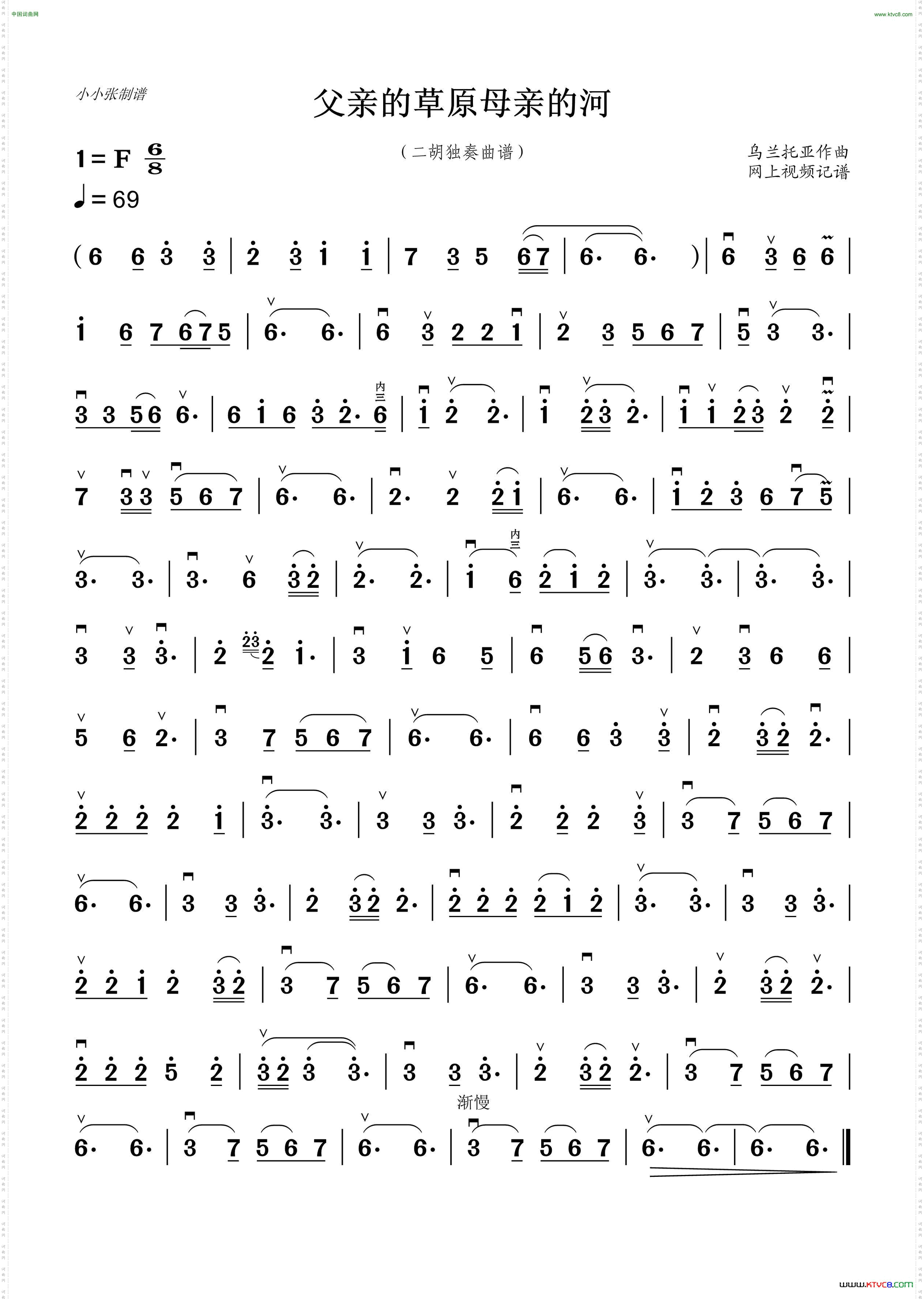 父亲的草原母亲的河_二胡曲谱小小张制谱