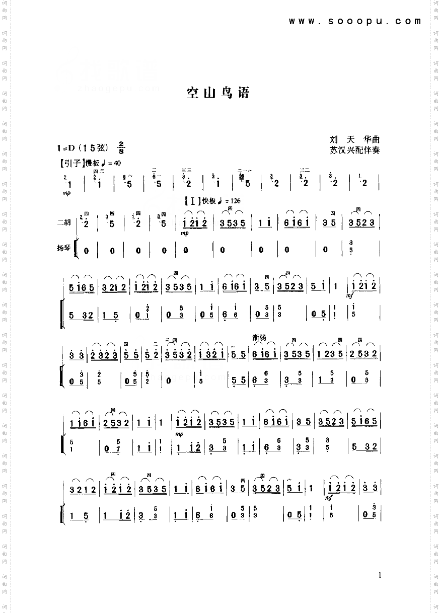 空山鸟语民乐类二胡