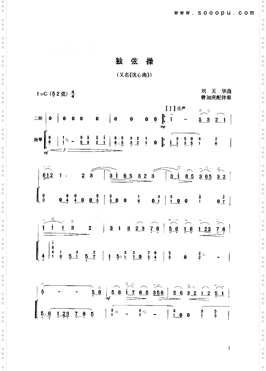 独弦操民乐类二胡