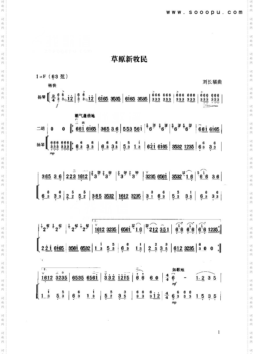 草原新牧民民乐类二胡