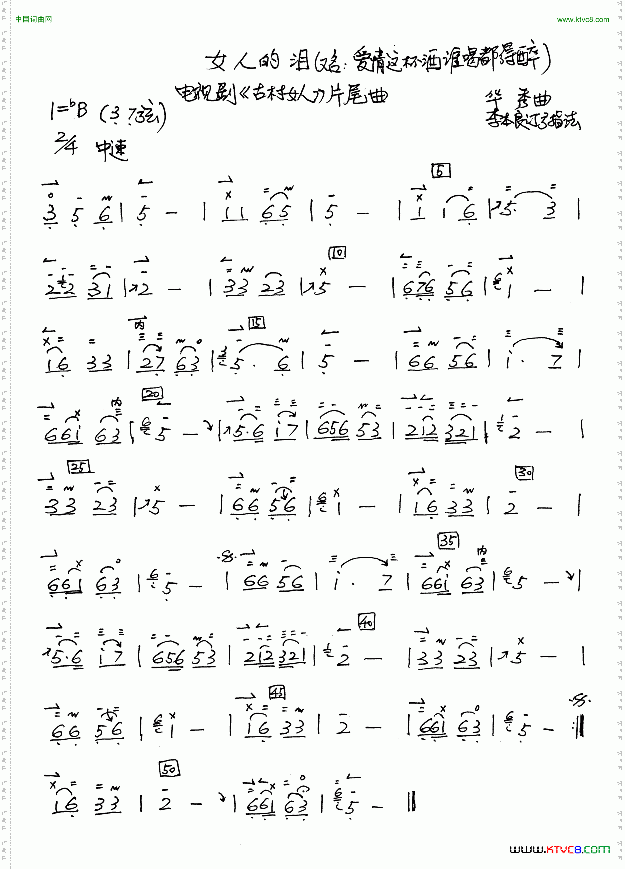爱情这杯酒谁喝都得醉_二胡谱 李本良订弓指法