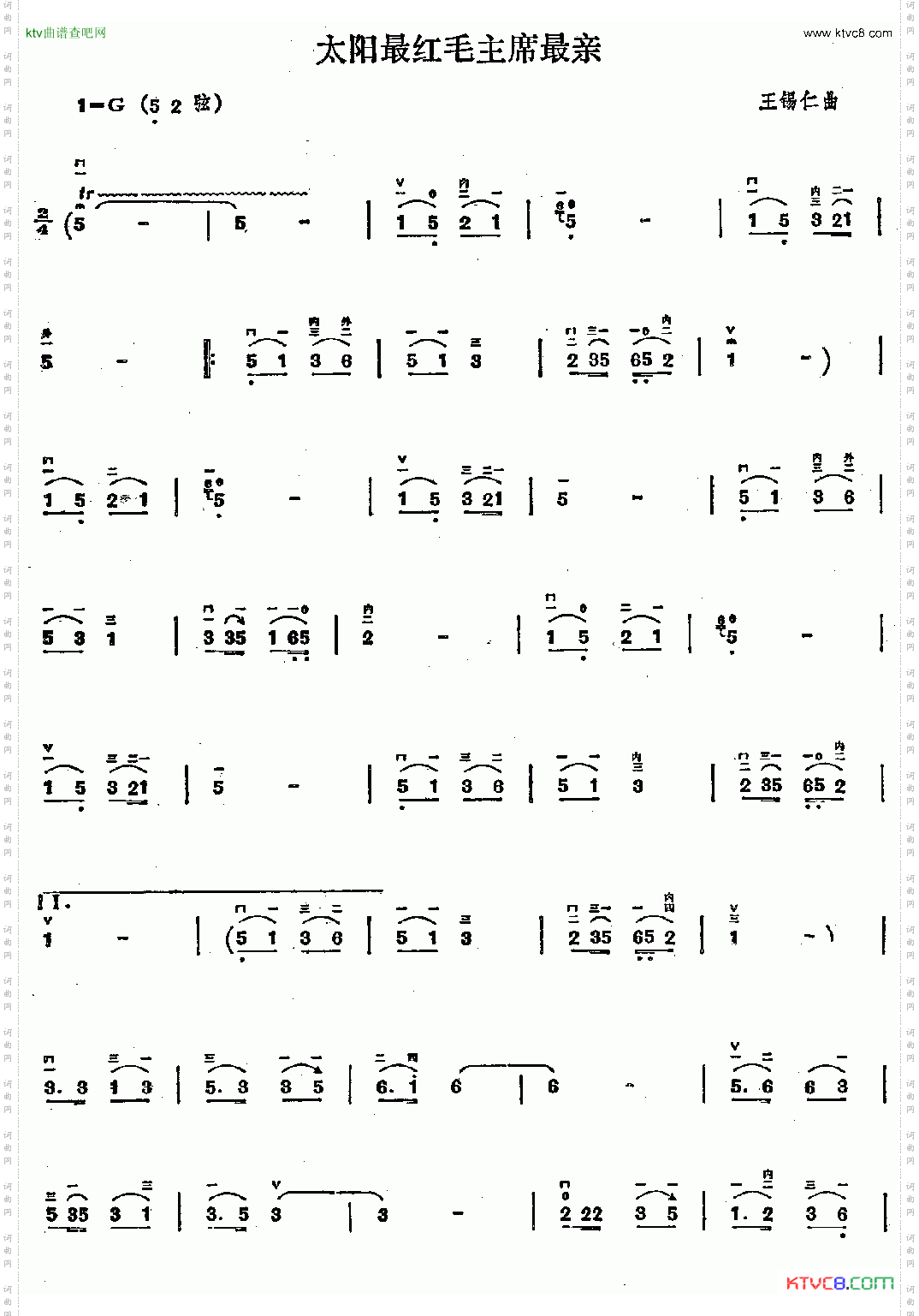 太阳最红，毛主席最亲
