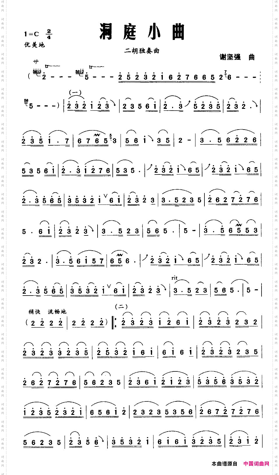 洞庭小曲