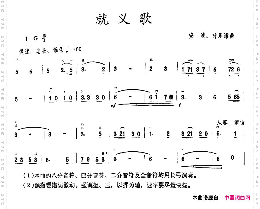 就义歌