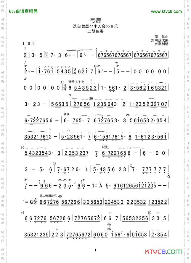 弓舞