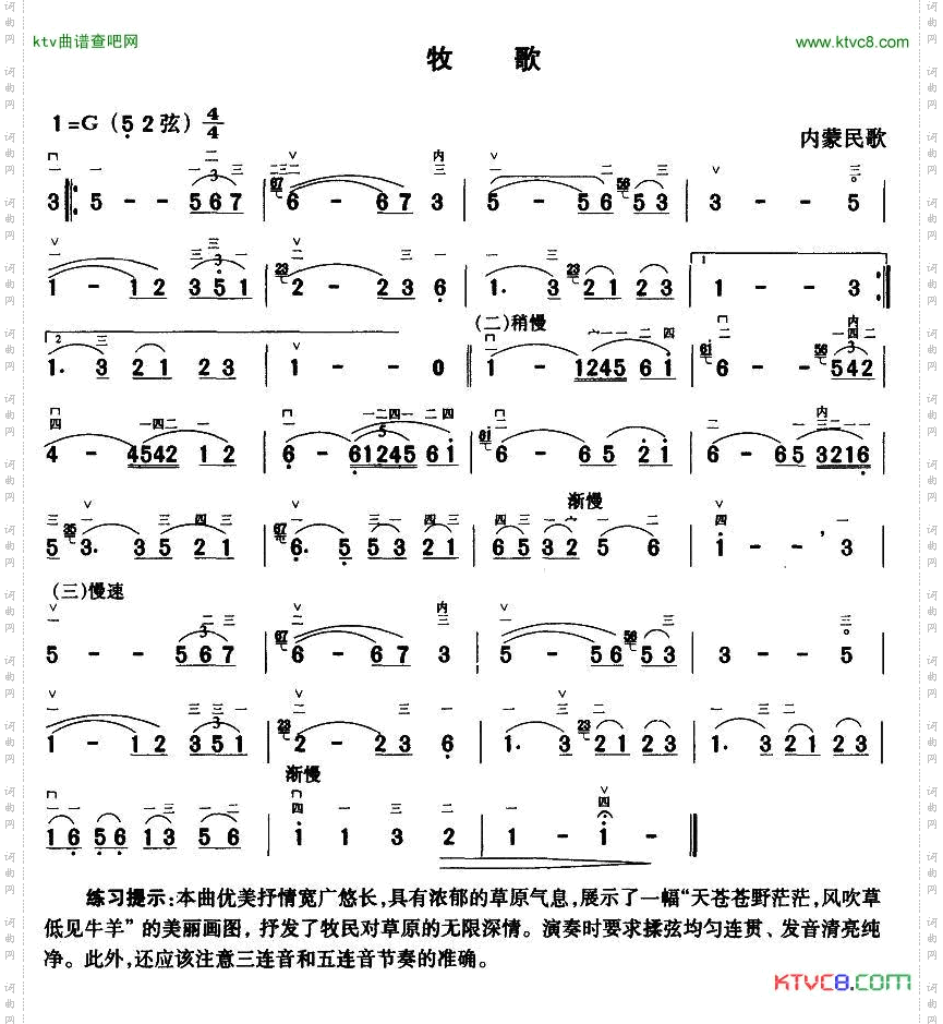 牧歌