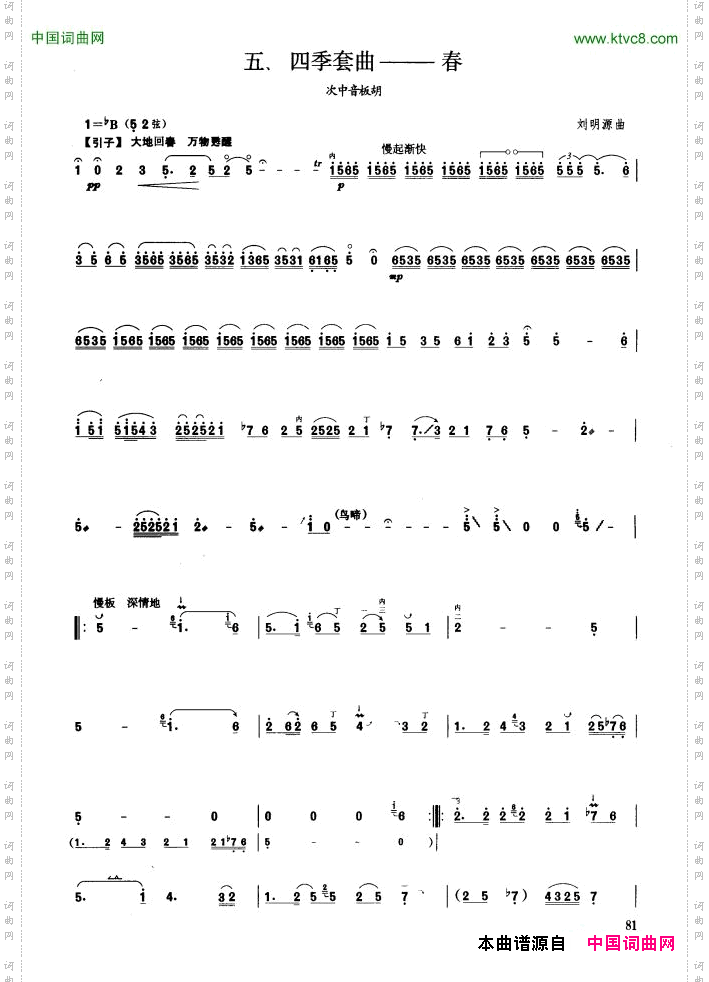 四季套曲——春板胡曲集第十级