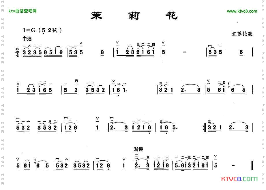 茉莉花