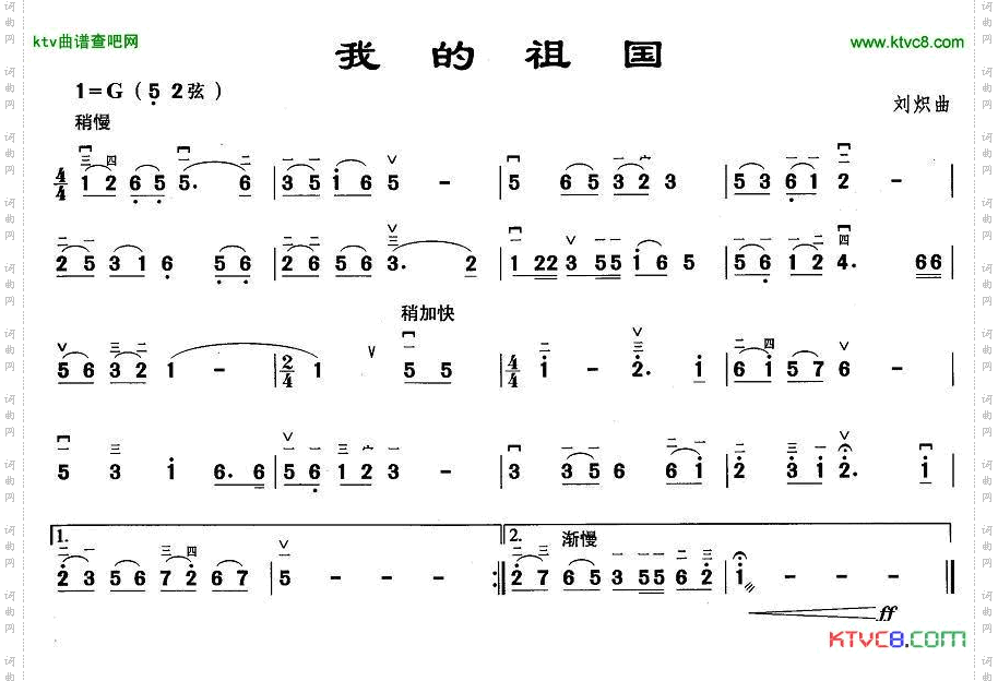 我的祖国