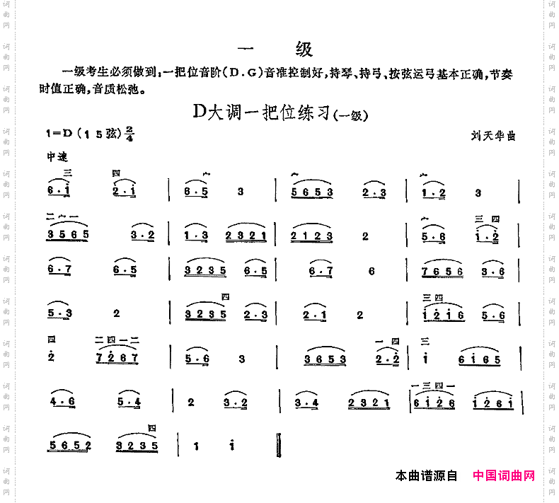 D大调一把位练习中国二胡考级规定演奏曲-一级