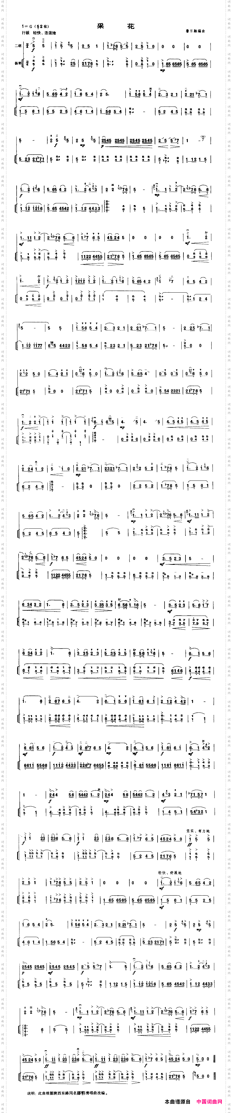 采花扬琴伴奏谱