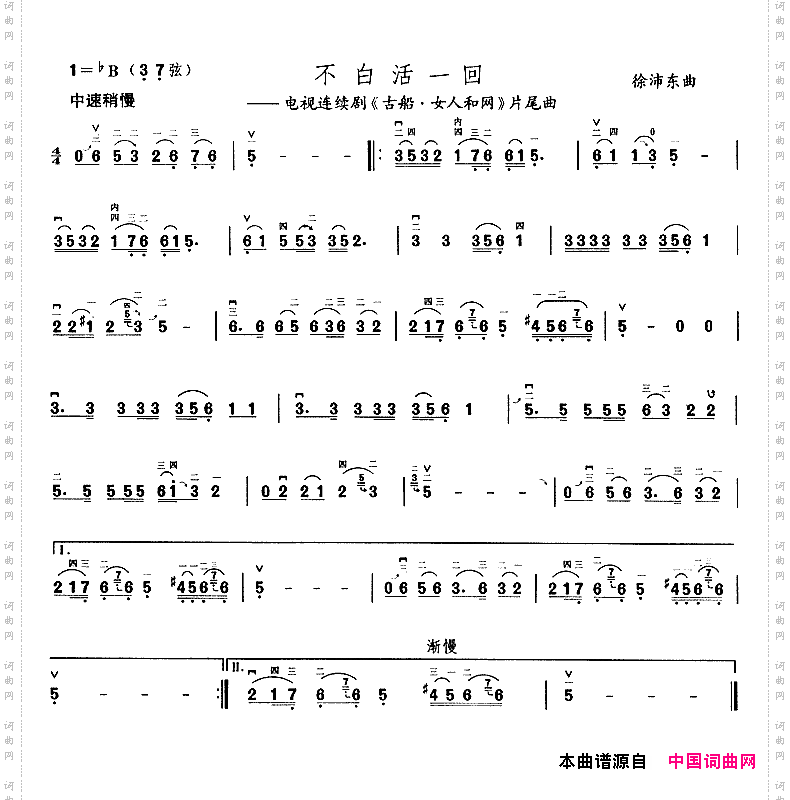 不白活一回电视剧《古船·女人和网》片尾曲