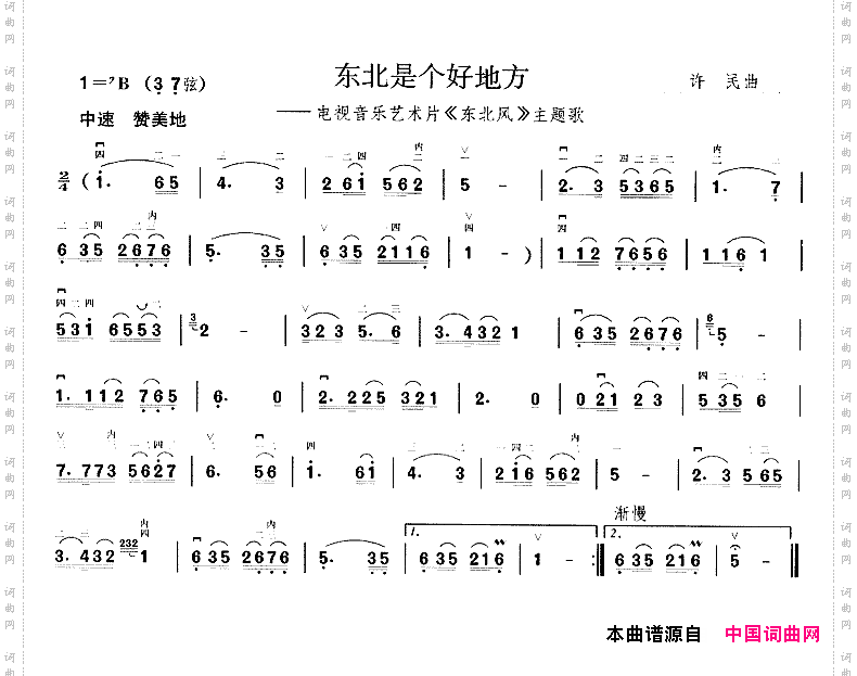 东北是个好地方电视片《东北风》主题曲