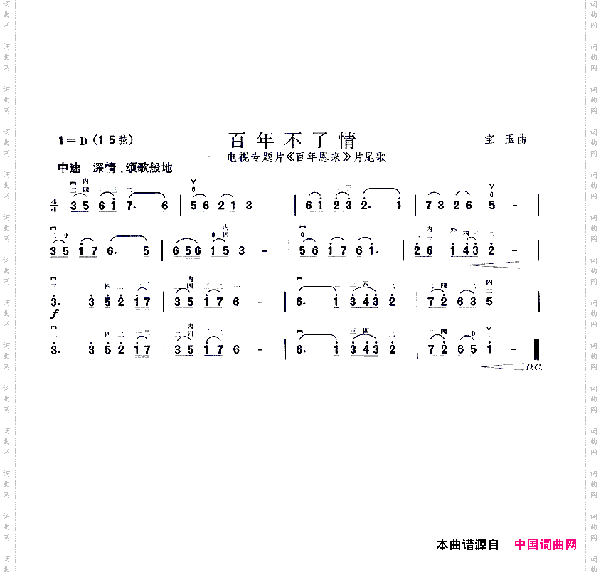 百年不了情电视片《百年恩来》片尾曲