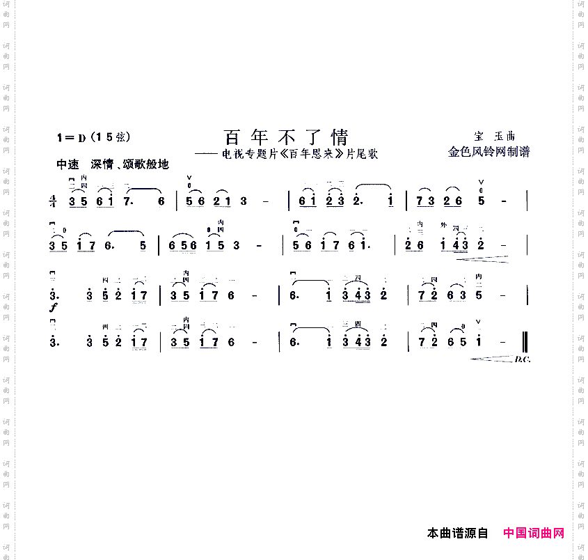 百年不了情电视片《百年恩来》片尾曲