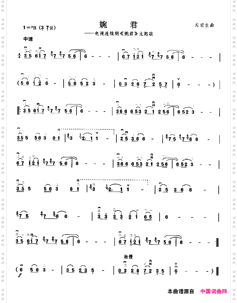 婉君同名电视剧主题曲