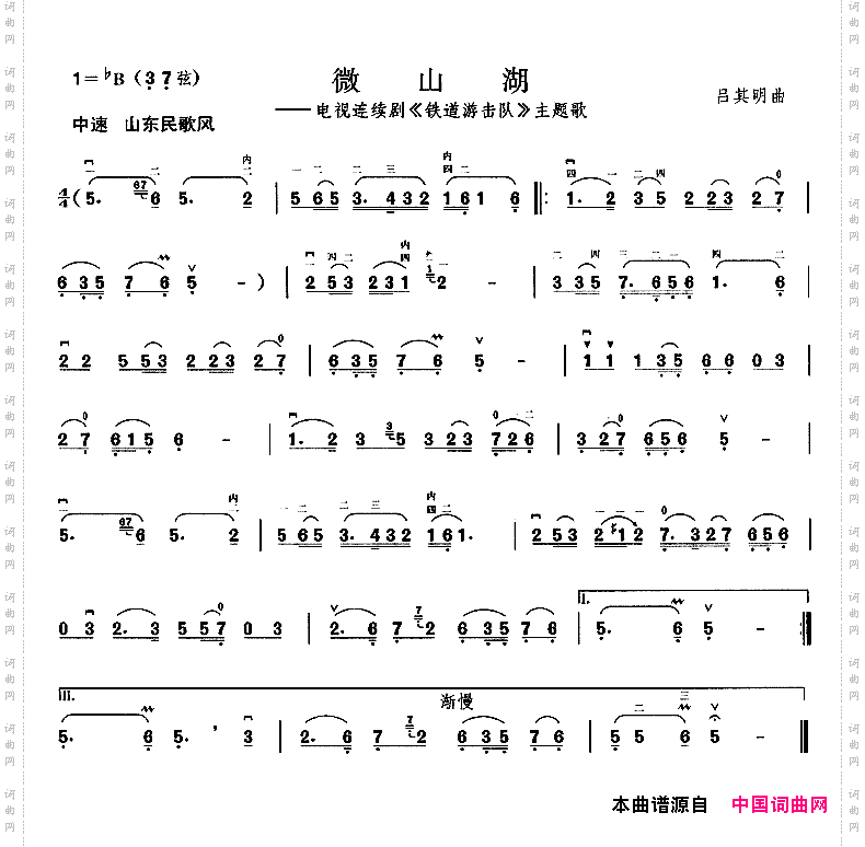 微山湖_电视剧《铁道游击队》主题曲
